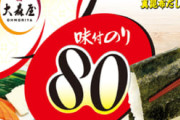 【朗報】「味付け海苔」、0キロカロリーなのにうますぎるｗｗｗｗｗｗ