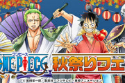 『ONE PIECE』ルフィ・ゾロ・サンジ・ロー秋祭りがテーマの描き下ろしイラスト公開！通販サイト「キャラアニ.com」にてフェア開催