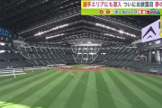 【朗報】 エスコンフィールド、たった2ヶ月で90万人来日　試合がない日も1万人来日