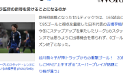 【速報】古橋亨梧さん、プレミアリーグに移籍かｗｗｗｗｗｗｗｗ