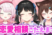 恋愛相談、椎名さんが人生舐めんなって言うのは草『猫も容赦ないし何やこいつら』