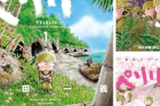 【朗報】Ｋindleマンガ0円セールｗｗｗｗｗｗｗｗｗｗｗ　江口寿史、山上たつひこ、谷口ジローなど