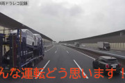こんな運転する人を皆さんはどう思いますか？