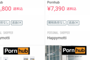 【悲報】pornhabのパーカー、くっそ高い