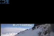 【お笑い】厳冬期の富士山で滑落死したニコ生主、ダーウィン賞を受賞するも忘れられる