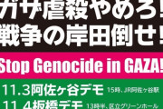 【？？？】「ガザ虐殺やめろ！戦争の岸田倒せ！」謎のデモ開催