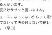 【悲報】前澤友作さん、日刊ゲンダイにお金配りを批判されブチ切れ