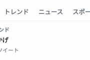 【悲報】Twitter民さん、「地震のおかげ」の日本語の使い方にレスバが白熱しトレンド入りへ