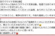 千羽鶴を折ってウクライナ大使館に送る予定だった岐阜の活動者、千羽鶴を送るのを中止する　多くの迷惑になるとの指摘