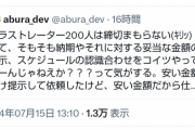 【悲報】絵師様、開き直る「安い報酬だと納期を守らない？安いんだからしょうがねだろ！」ﾄﾞﾝｯ