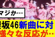 【櫻坂46】何歳の頃に戻りたいのか？に対し様々な反応が…#櫻坂46 #そこ曲がったら櫻坂#森田ひかる #山﨑天 #藤吉夏鈴 #sakurazaka46 #欅坂46#村山美羽 #中嶋優月#田村保乃