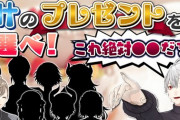 【にじさんじ】くろのわの絆再び試される！？叶のプレゼントどれだ？