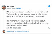 『日本は安全』なのは男だけ、女性は常に危険⇒23万いいね、日米ハーフのハフポスト寄稿者が語る日本の実態が話題に（海外の反応）