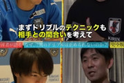 【朗報】森保監督…三苫のドリブルを大絶賛してしまうｗｗｗｗｗｗｗｗｗ