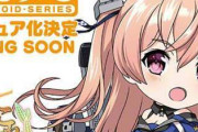 【艦これ】ねんどろいどジョンストン商品化！！！