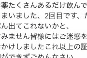 【悲報】トレパク疑惑の絵師まんさん、280錠のお薬飲んでしまう......?