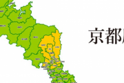 俺「京都生まれです」相手「京都市？」俺「いいえ」相手「京都市以外は京都じゃないからw恥ずかしいw」