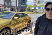 【画像】トップYouTuber朝倉未来(年収8億)の愛車やばすぎて草