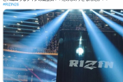 【朗報】RIZIN、マジで何か重大発表ありそう