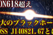 【天文】「ブラックホールの向こう」からの光が初めて観測される