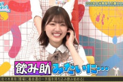 【日向坂46】お酒に強いメンバーがこちら！