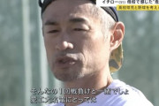 【悲報】イチローさん、設備自慢してきた母校の敗退にブチギレwww