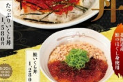 松屋､イクラ丼を販売ｷﾀ━━━━(ﾟ∀ﾟ)━━━━!!