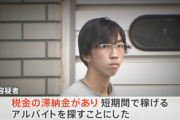 【闇バイト】強盗殺人で逮捕された宝田容疑者が滞納していた税金は国民健康保険40万円の可能性 家族が本人に請求 祖父｢相談して欲しかった｣