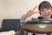 西川怜ちゃん、バレンタイン餃子配信