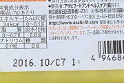 【悲報】ワイくん、がっつり消費期限過ぎたやつ食ってしまう