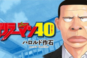 帰ってきたゴリラーマン、ハロルド作石さん「なんやかんやで連載に」