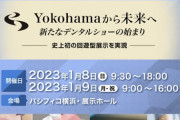 【元SKE48】矢作有紀奈｢パシフィコ横浜デンタルショーでトークセッションに出演、生配信します！｣※歯科関係者以外は入場不可