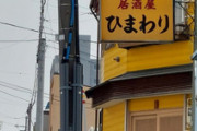 【にじさんじ】居酒屋って人の名前ついてるパターンあるから 割とあるよな