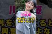 乃木坂46・川崎桜が#芸能人 #芸能界 #芸能 #shorts #乃木坂#乃木坂46