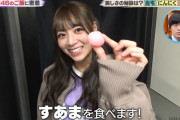 すあまを食べる北野日奈子ちゃんが可愛すぎるｗｗｗ【乃木坂46】