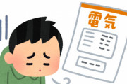 【超絶悲報】6月分から電気料金が約400円上がります