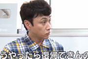 【悲報】狩野英孝「アンジャッシュ渡部さん、もう復帰していいでしょ。何が早いのか分からない」