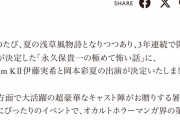 SKE48伊藤実希、岡本彩夏 朗読劇舞台『永久保貴⼀の極めて怖い話 2024』に出演