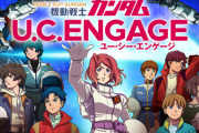 ソシャゲ「ガンダムUCエンゲージ」にエアリアルがゲスト参戦で、宇宙世紀おじさん激おこへｗｗｗ