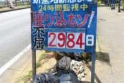 【悲報】論破王ひろゆきが炎上させた「座り込み騒動」、海外にガチで24時間365日座り込んでる奴がいて『ホンモノ』との差が浮き彫りになるｗｗｗｗ