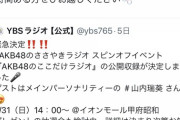 【朗報】甲府で開催されるずっきーのトークショー、「撮可」ｷﾀ━━━━(ﾟ∀ﾟ)━━━━!!