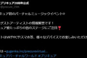【ホロライブ】プリキュアのイベントにポルカと余が出てるｗ