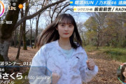 遠藤さくらちゃんの走り方が可愛すぎるんだが！！！【乃木坂46】