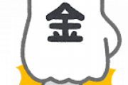 「布マスクに466億！？その金を国配れ」→いくらになるか計算した結果