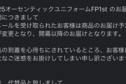 ◆悲報歯科う東京ヴェルディ、オーセンティックユニ発送間に合わず！レプリカユニ無料配布へ