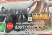 【画像】セブンの唐揚げおむすびセット、限界突破wwwwwwww