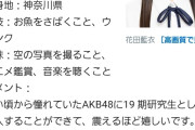 花田藍衣「幼い頃から憧れていたAKB48に加入することができて震えるほど嬉しい」
