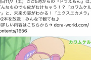 【悲報】霜降り粗品さん、ドラえもんの公式Twitterにとんでもない絡み方をするｗｗｗｗ