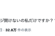 志田千陽選手『乃木カフェの予約ページ開けないの私だけですか？？？』→理由が判明して無事解決www