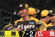 【勝ち】阪神ファン集合【打線爆発】